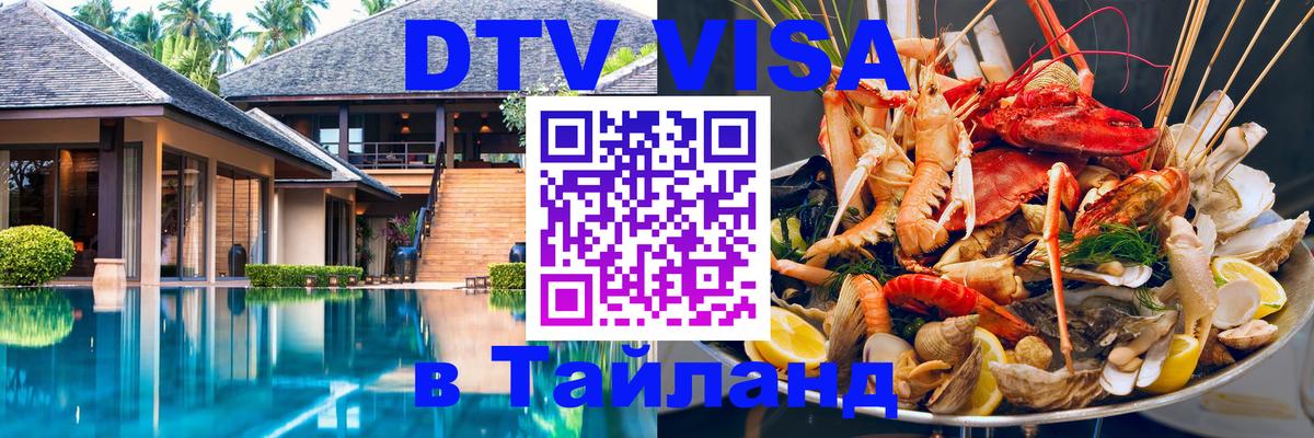 Visa в Таиланд 